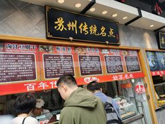 -朱鸿兴面馆(镇湖店)