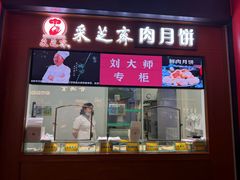 -采芝斋评弹茶馆(观前街店)