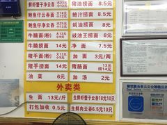 菜单-周门传统竹升面