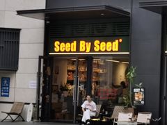 -seed by seed囍得咖啡酒馆(万象天地店)
