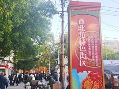 -正味斋锅巴菜(西北角店)