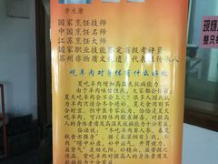 大堂-双凤孟家羊肉馆(凤北路店)