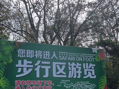 -海南热带野生动植物园
