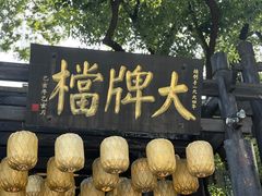 -1912街区