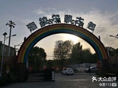 -海拉尔蒙古包(房山长阳店)