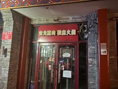 -宝光熏肉鞋底火烧(新街口店)