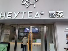 门面-喜茶(广州五羊邨店)