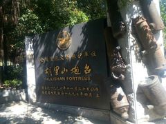 -胡里山炮台