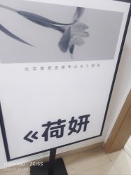 -HEYAN荷妍专业脱毛连锁机构