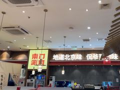 -侃爷南门铜锅涮肉