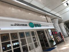 门面-添运来(茶园奥园广场店)