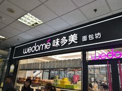 门面-味多美蛋糕(马家堡永辉店)