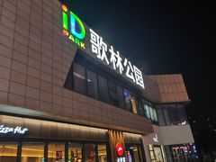 -独墅湖南(地铁站)