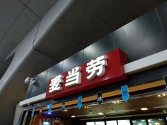 门面-麦当劳(广州南站店)