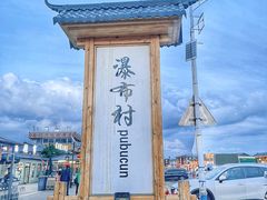 -镜泊湖风景区