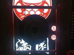 -满园烤鸭·春饼(太原街万达店)