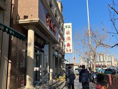 -芦庄子桂顺斋(和平路总店)