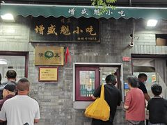 -增盛魁小吃店