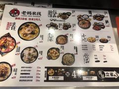 菜单-老妈米线(金座店)