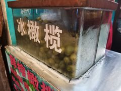-延福橄榄(三坊七巷店)