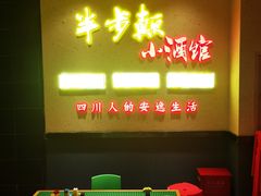 -半步颠小酒馆(昆山旗舰店)