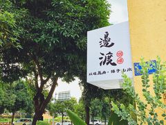 -邊渡咖啡