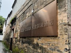 -西溪南古村落