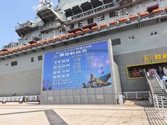 -泰达航母主题公园