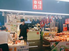 -幸福西饼面包茶饮(车公庙店)
