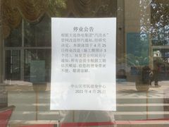 -大连市中山区市民健身中心