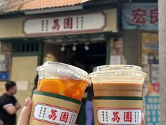 -荔園 LaiYuen