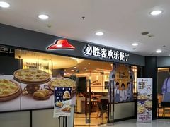 门面-必胜客(东大桥店)