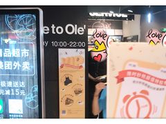 -Olé精品超市(北京合生汇店)
