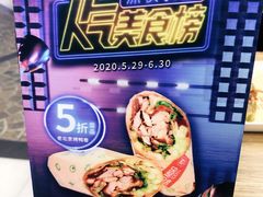 -特派卷·老北京烤鸭卷(合生汇购物中心店)