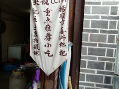 -杨顺宝喜洲粑粑