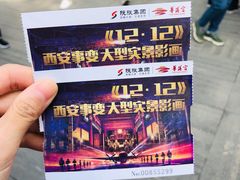 -《12·12》西安事变大型实景演出