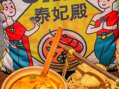 -泰妃殿(武汉首店)