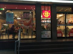 门面-永和大王(浦东南路店)