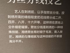 -湖南湘绣博物馆