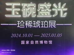 -国家自然博物馆