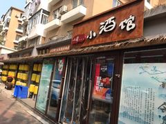 -以前的小酒馆(中山广场店)