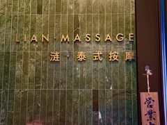 -涟LIAN·泰式按摩·MASSAGE·SPA(华强北店)