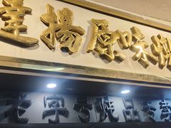 -達揚原味燉品(文明路店)