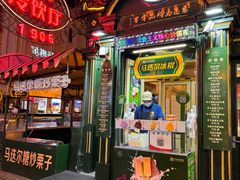 -马迭尔冷饮厅1906(中央大街店)