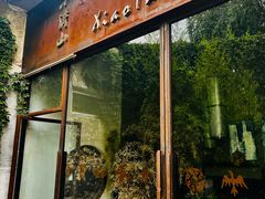 -谭记旺品(小谭山店)