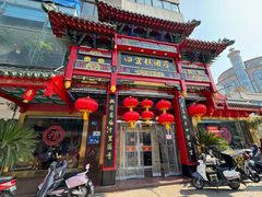 -四宜糕团店(南大街店)