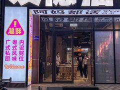 -友德福.老字号粤菜.广州地标融合美食(荔湾路店)