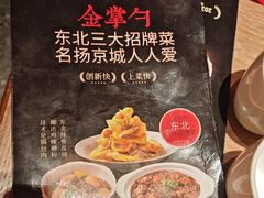 -金掌勺锅包肉(太原万达店)