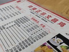 -文昌鸡饭店110号(中山路店)