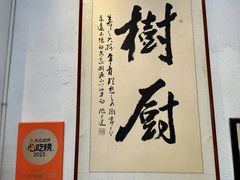 -树厨贵州菜(大十字店)